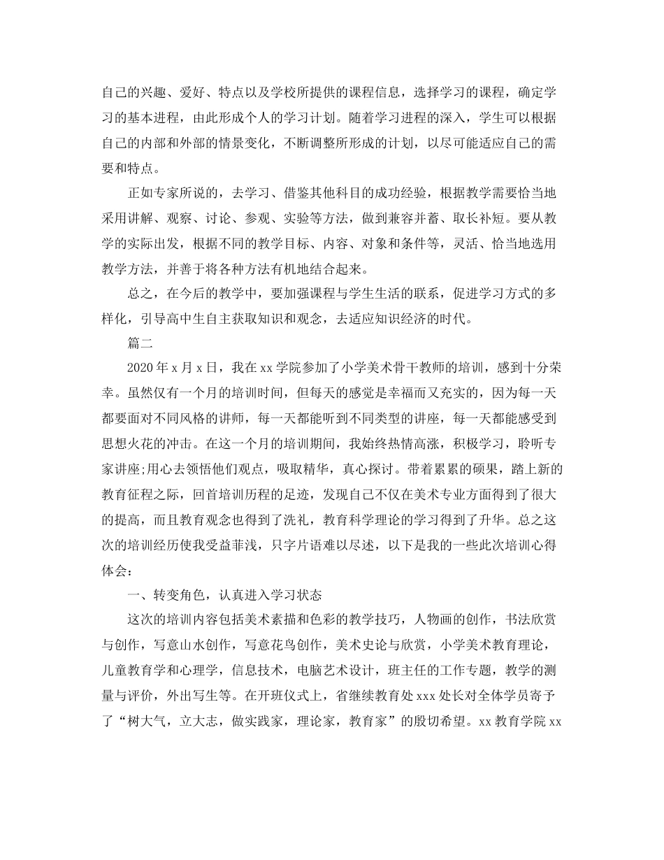 美术培训学校工作总结范文三篇_第2页