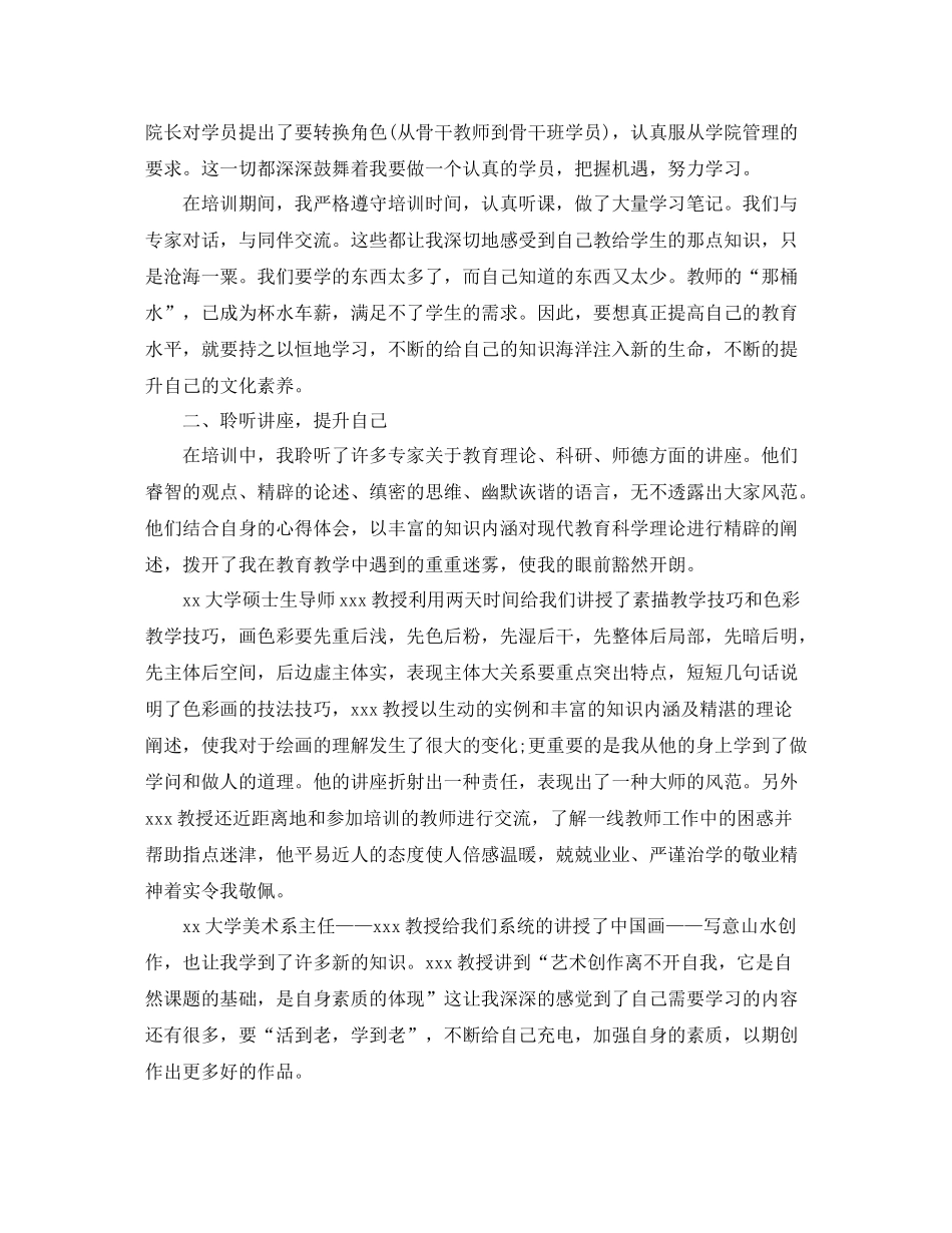 美术培训学校工作总结范文三篇_第3页