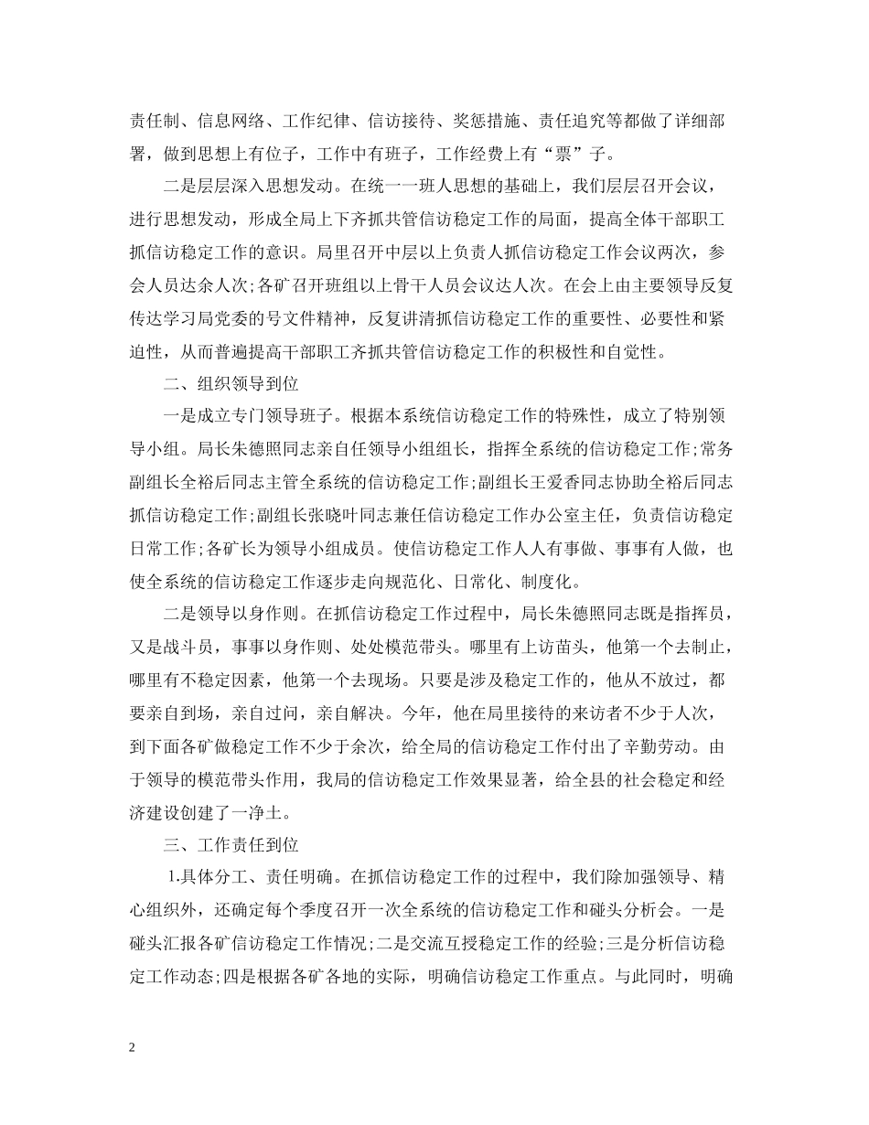 煤矿企业信访年度工作总结范文_第2页