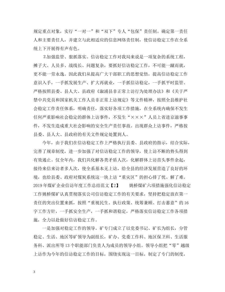 煤矿企业信访年度工作总结范文_第3页