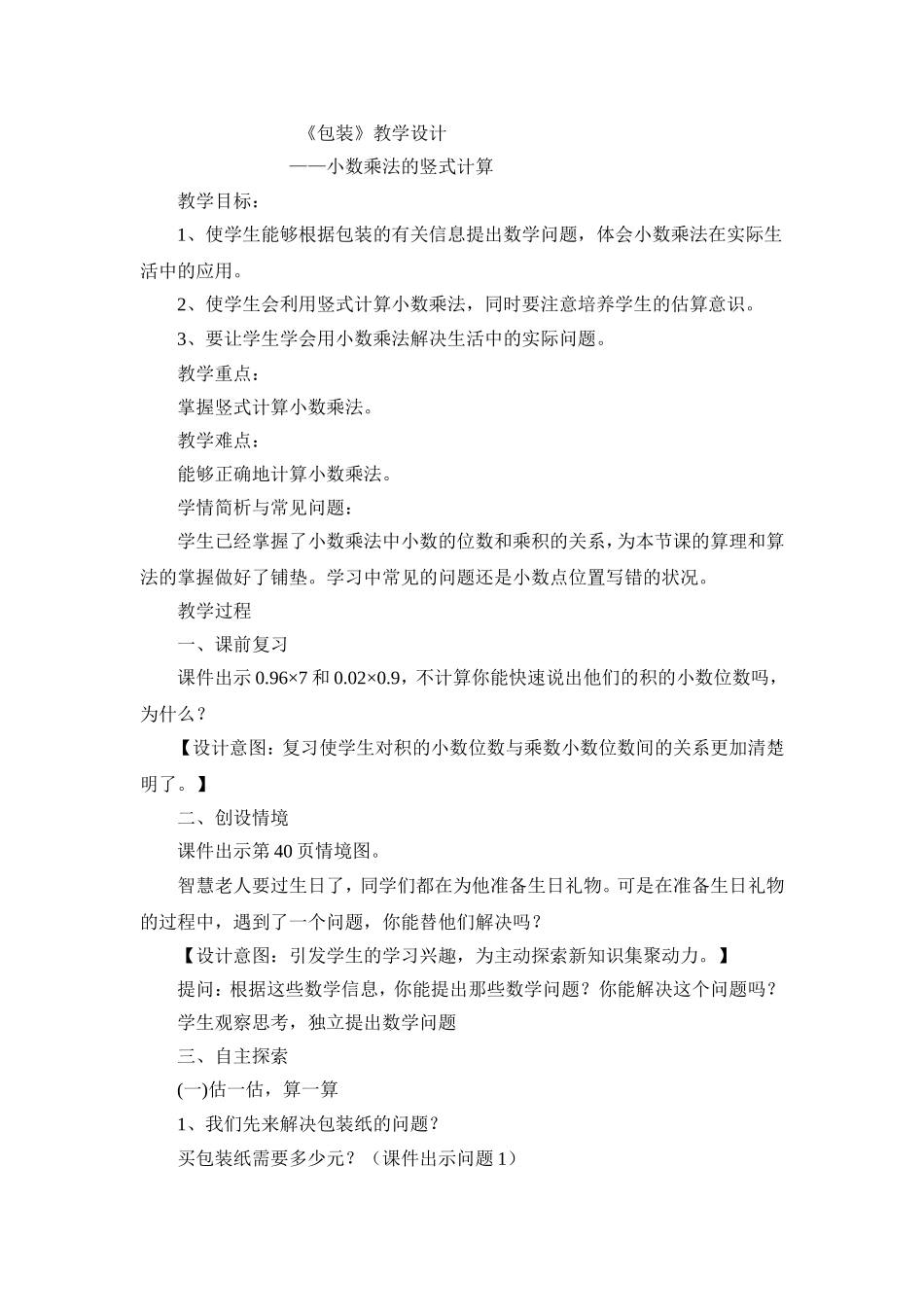 包装教学设计_第1页