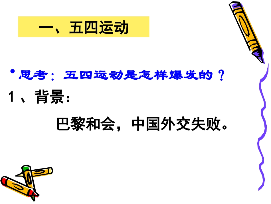 第8课新民主主义革命的兴起_第3页