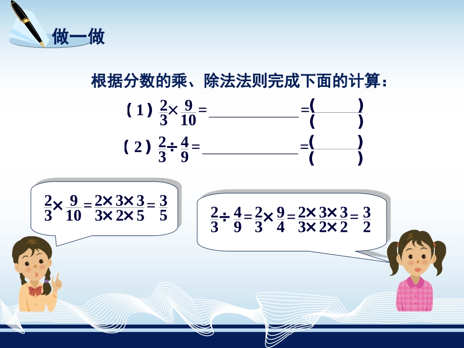 分式的乘法和除法 ()_第2页