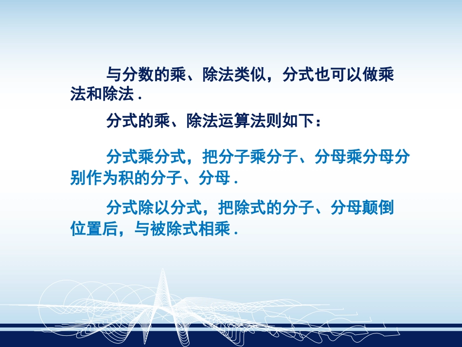 分式的乘法和除法 ()_第3页