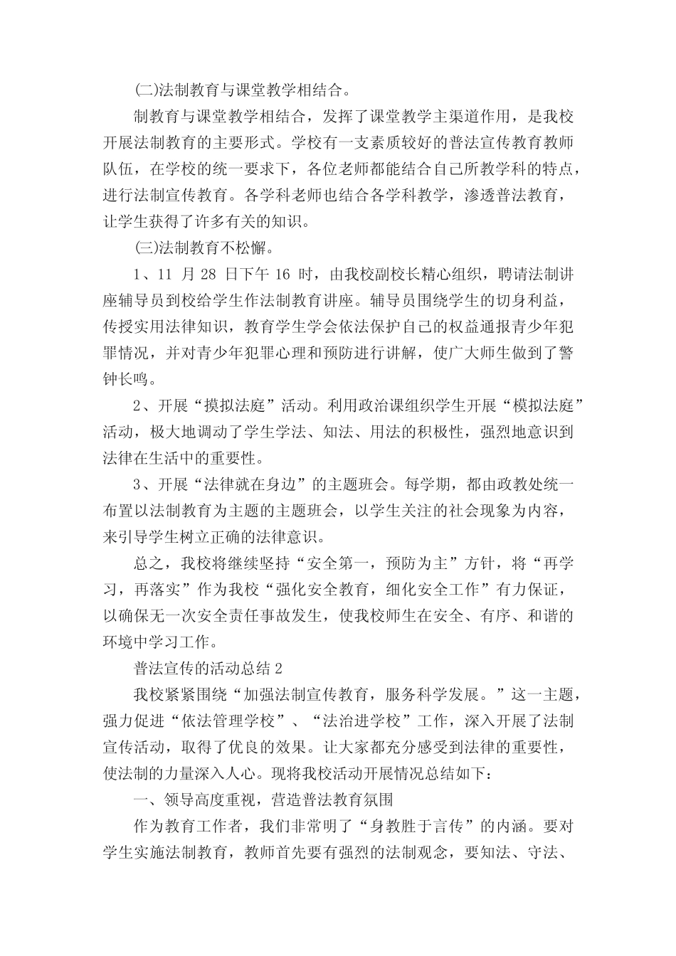 普法宣传的活动总结 _第2页