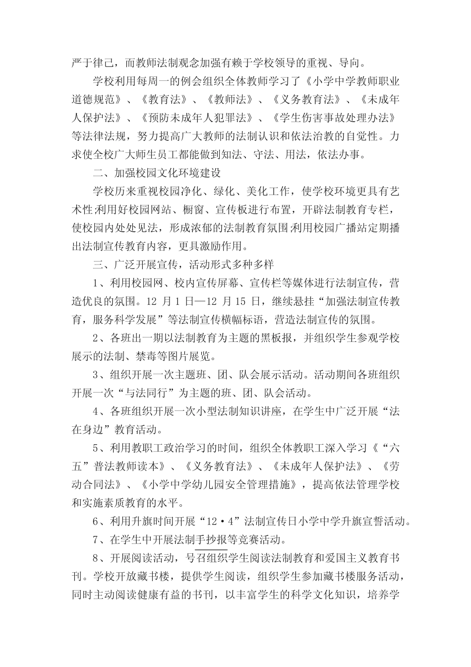 普法宣传的活动总结 _第3页