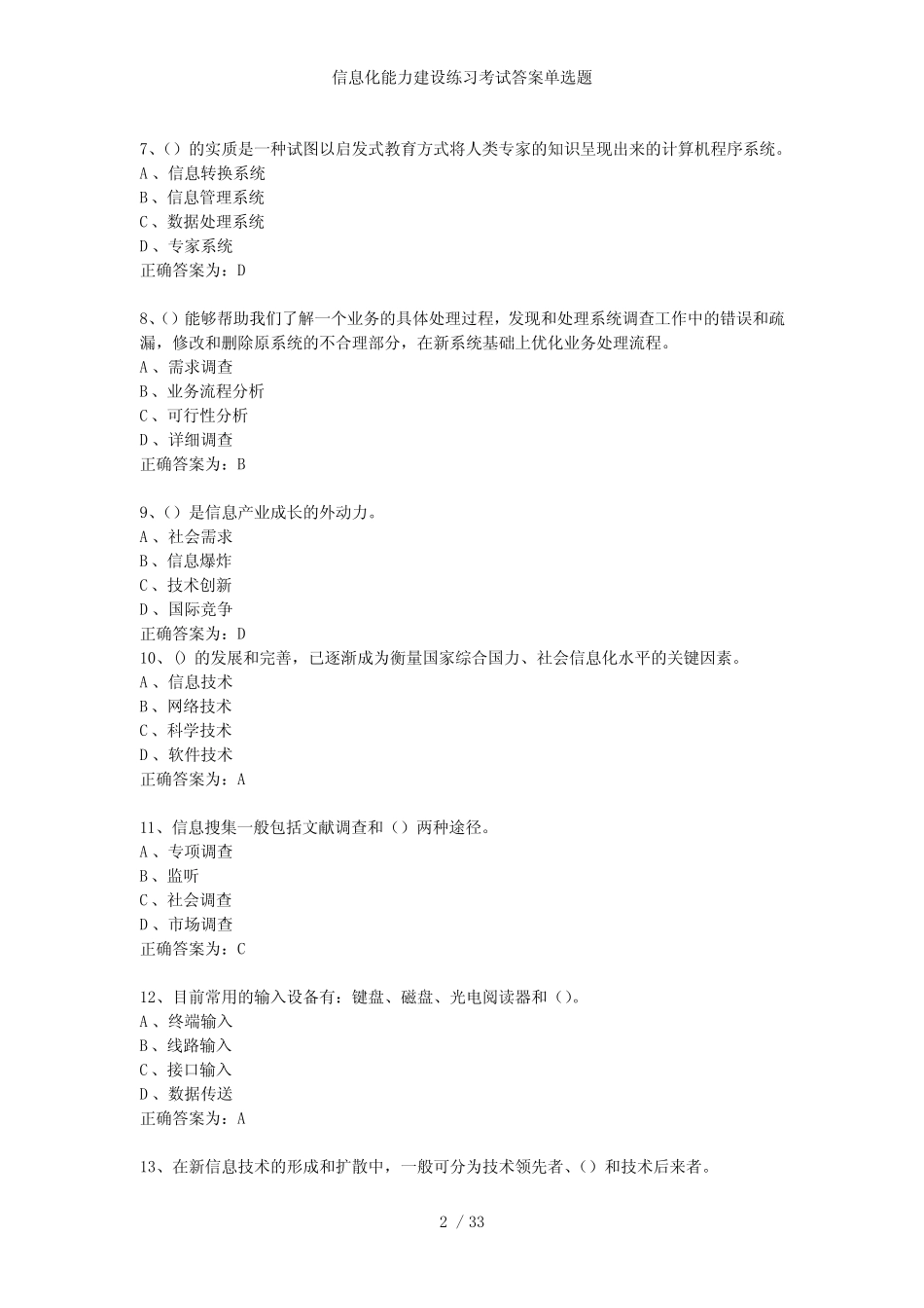 信息化能力建设练习考试答案单选题 _第2页