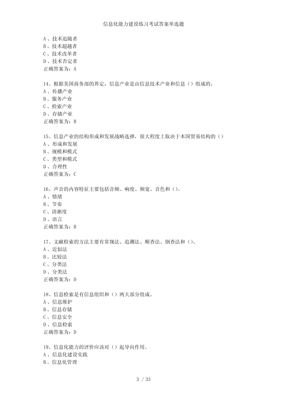 信息化能力建设练习考试答案单选题 _第3页