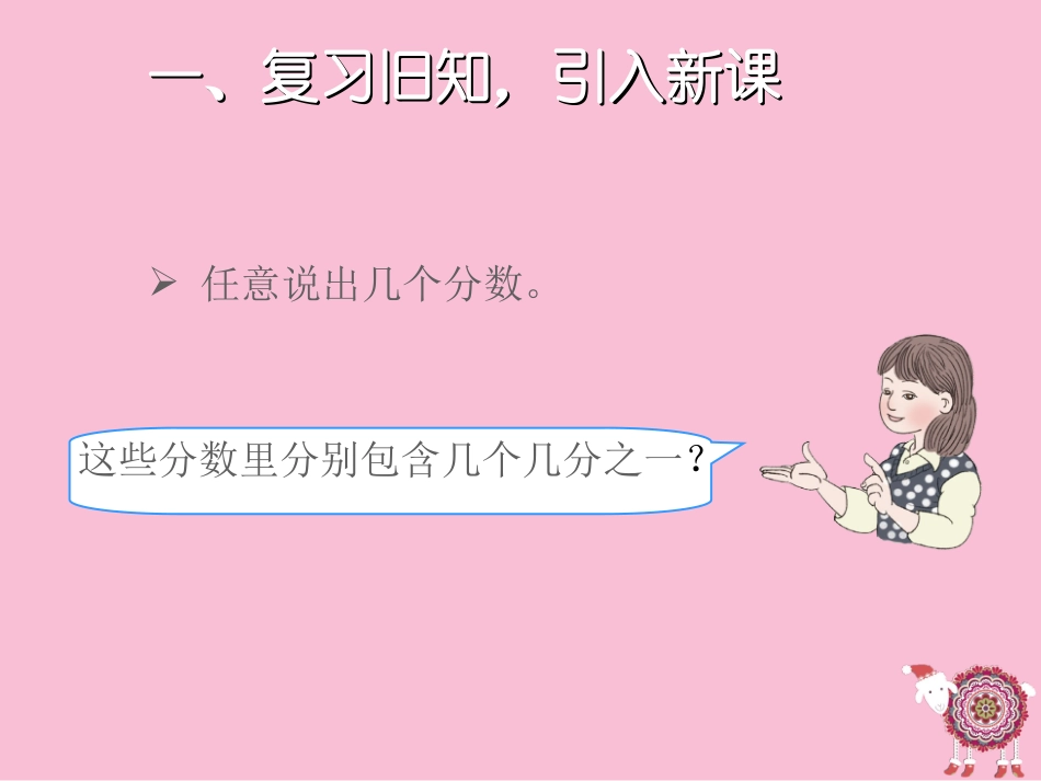 课件2：分数的简单计算_第2页