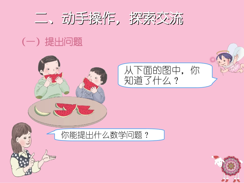 课件2：分数的简单计算_第3页