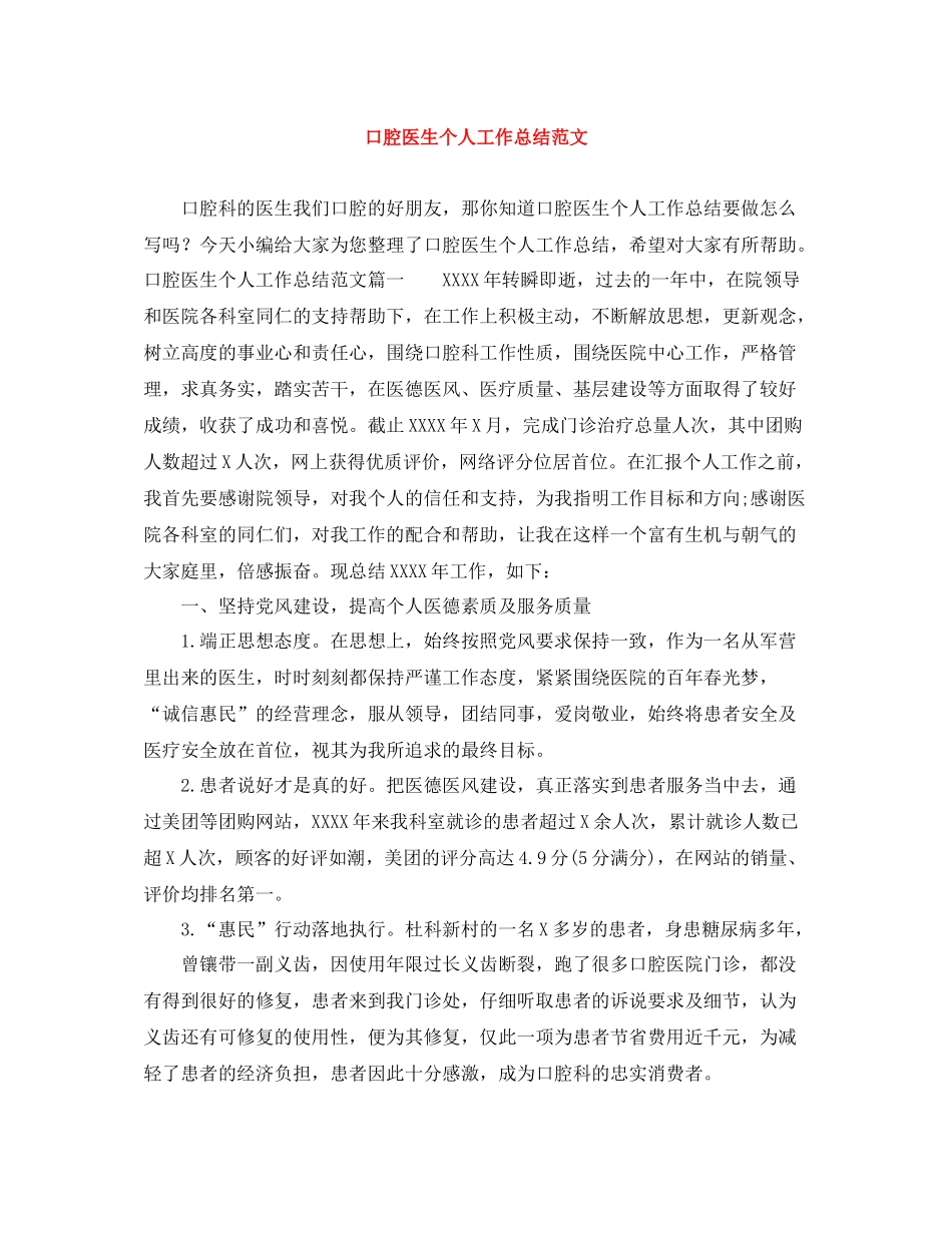 口腔医生个人工作总结范文_第1页