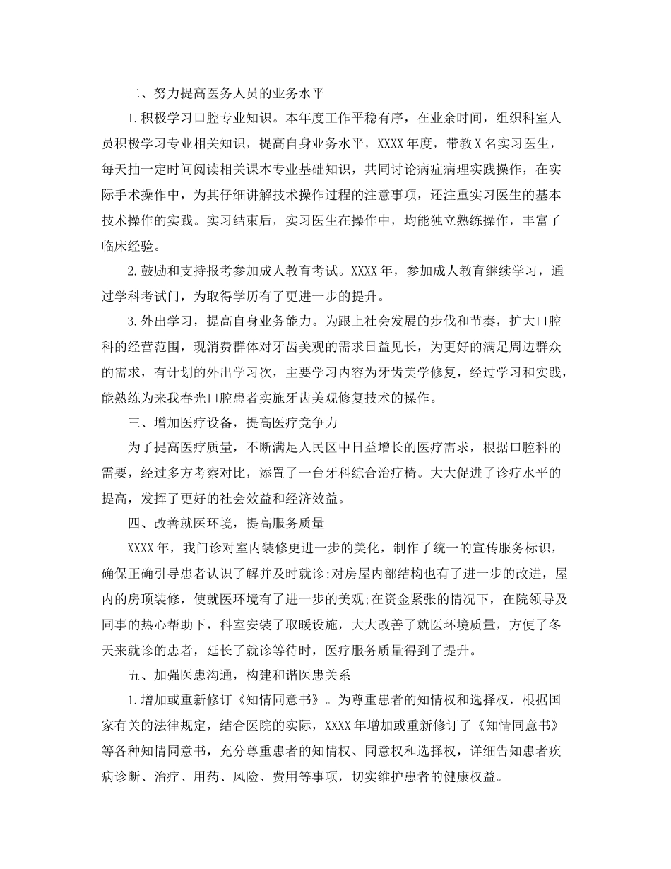 口腔医生个人工作总结范文_第2页