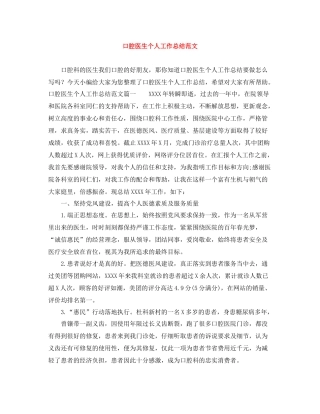 口腔医生个人工作总结范文