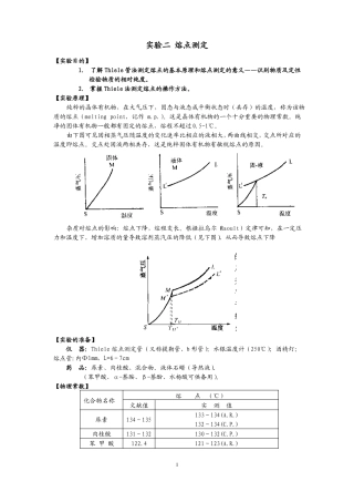 试验二熔点测定