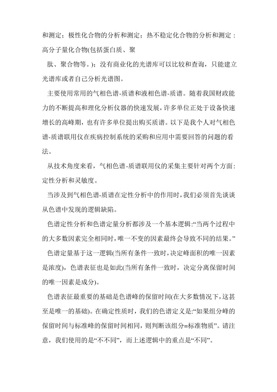 +LCMSMS液相色谱质谱质谱联用仪_第2页