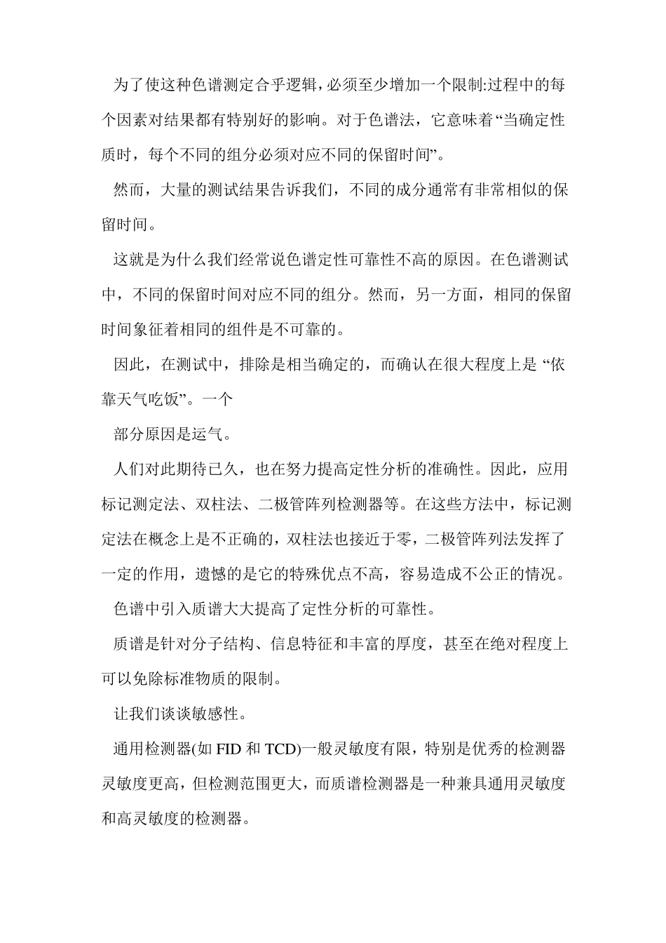 +LCMSMS液相色谱质谱质谱联用仪_第3页