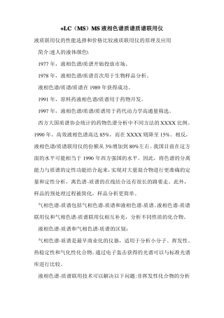 +LCMSMS液相色谱质谱质谱联用仪