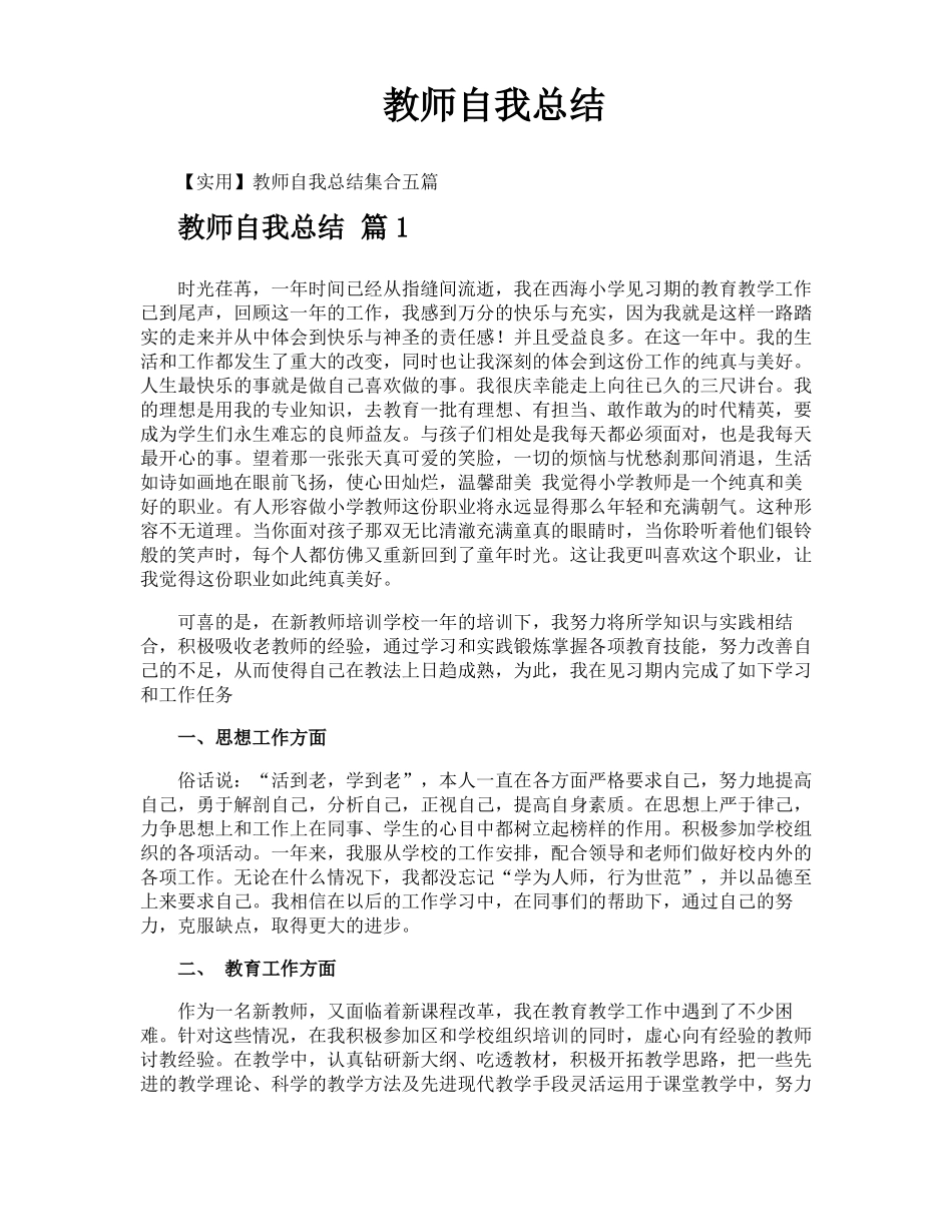 教师自我总结_第1页
