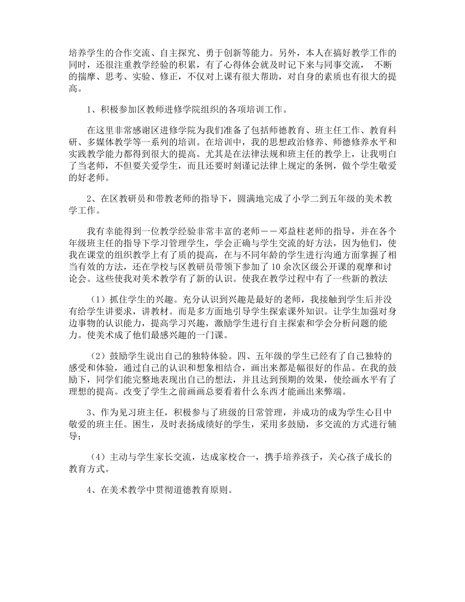 教师自我总结_第2页