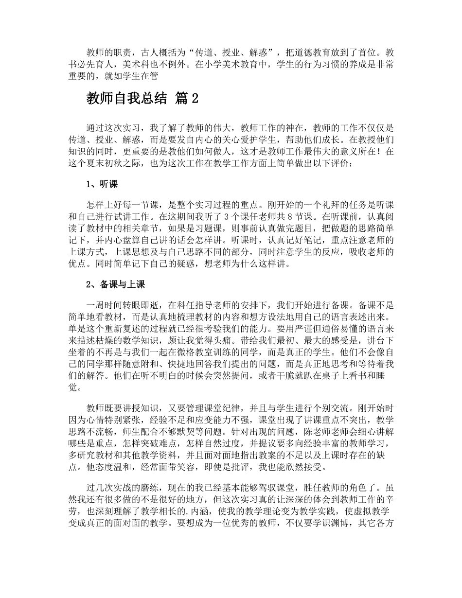 教师自我总结_第3页
