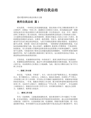 教师自我总结