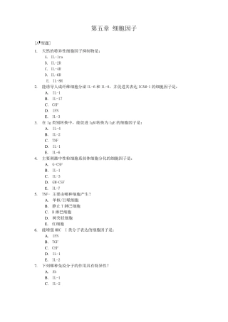 细胞因子习题