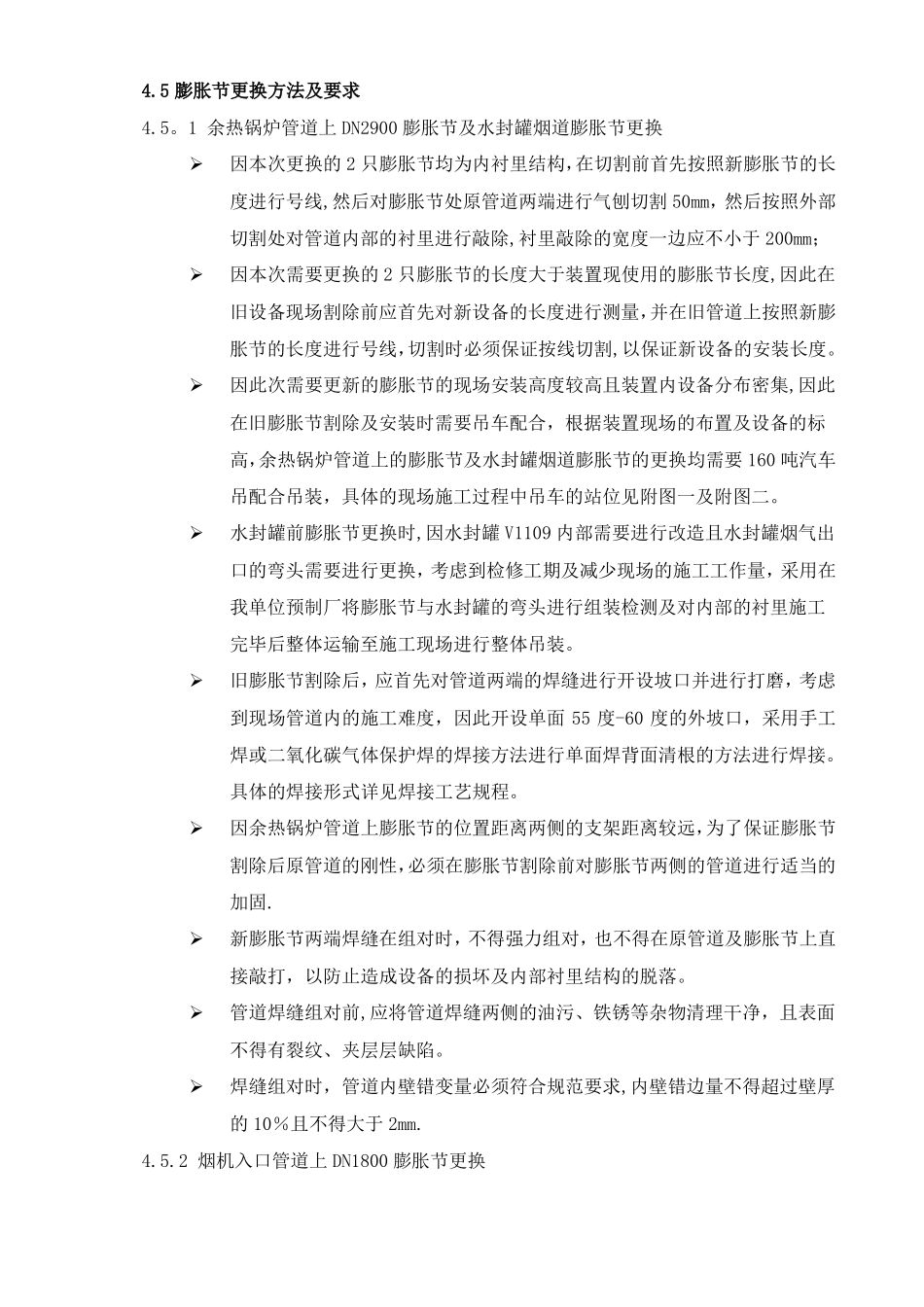 中钢膨胀节检修施工方案_第3页