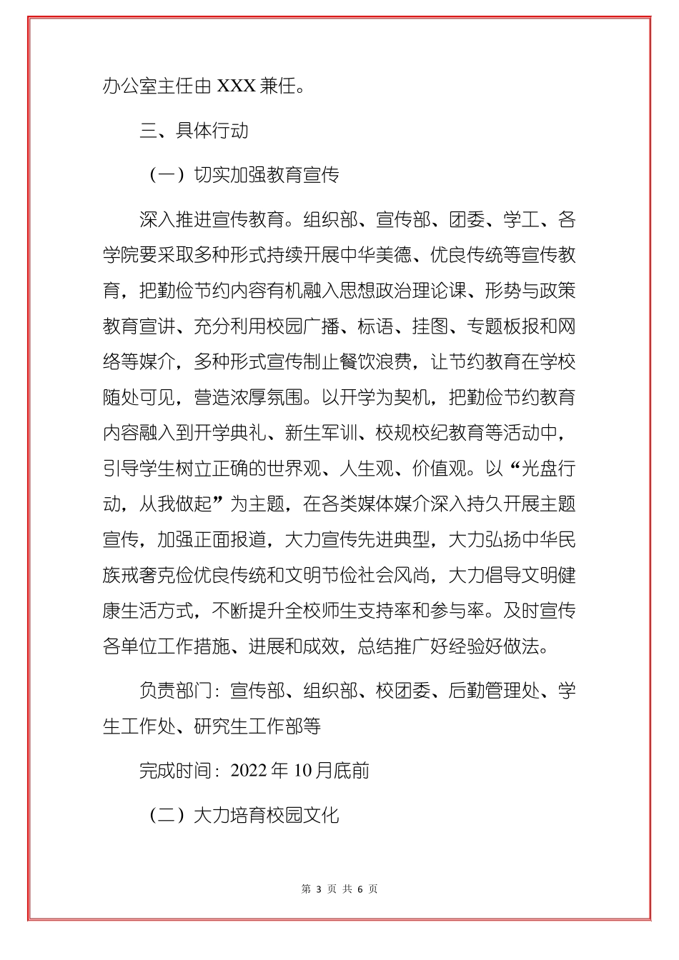 2022学校制止餐饮浪费培养节约习惯工作实施方案_第3页
