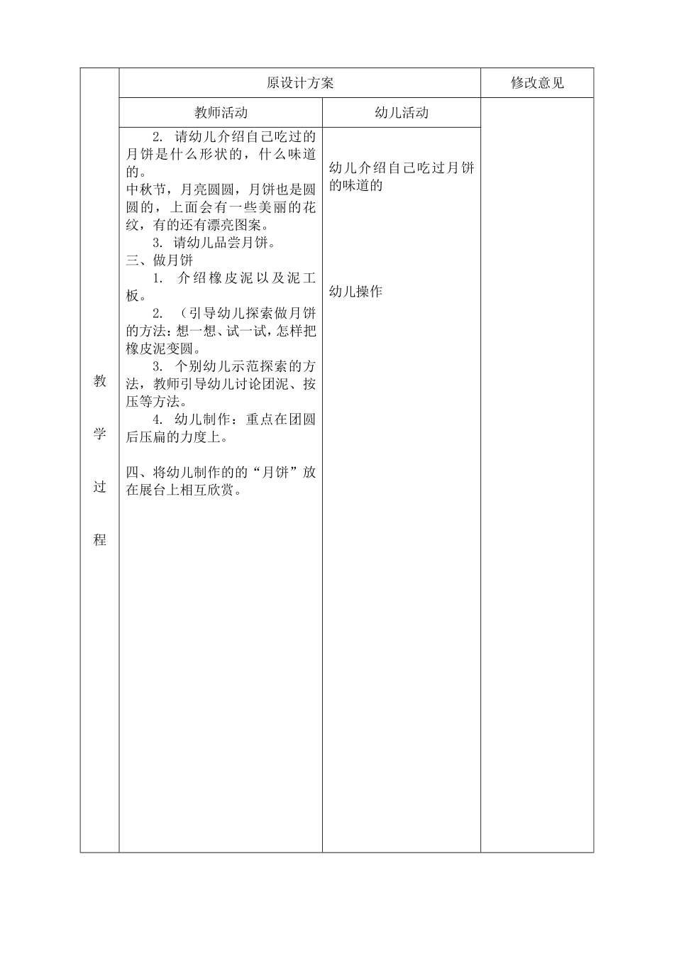 综合：月饼圆圆_第2页