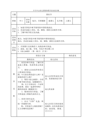 综合：月饼圆圆
