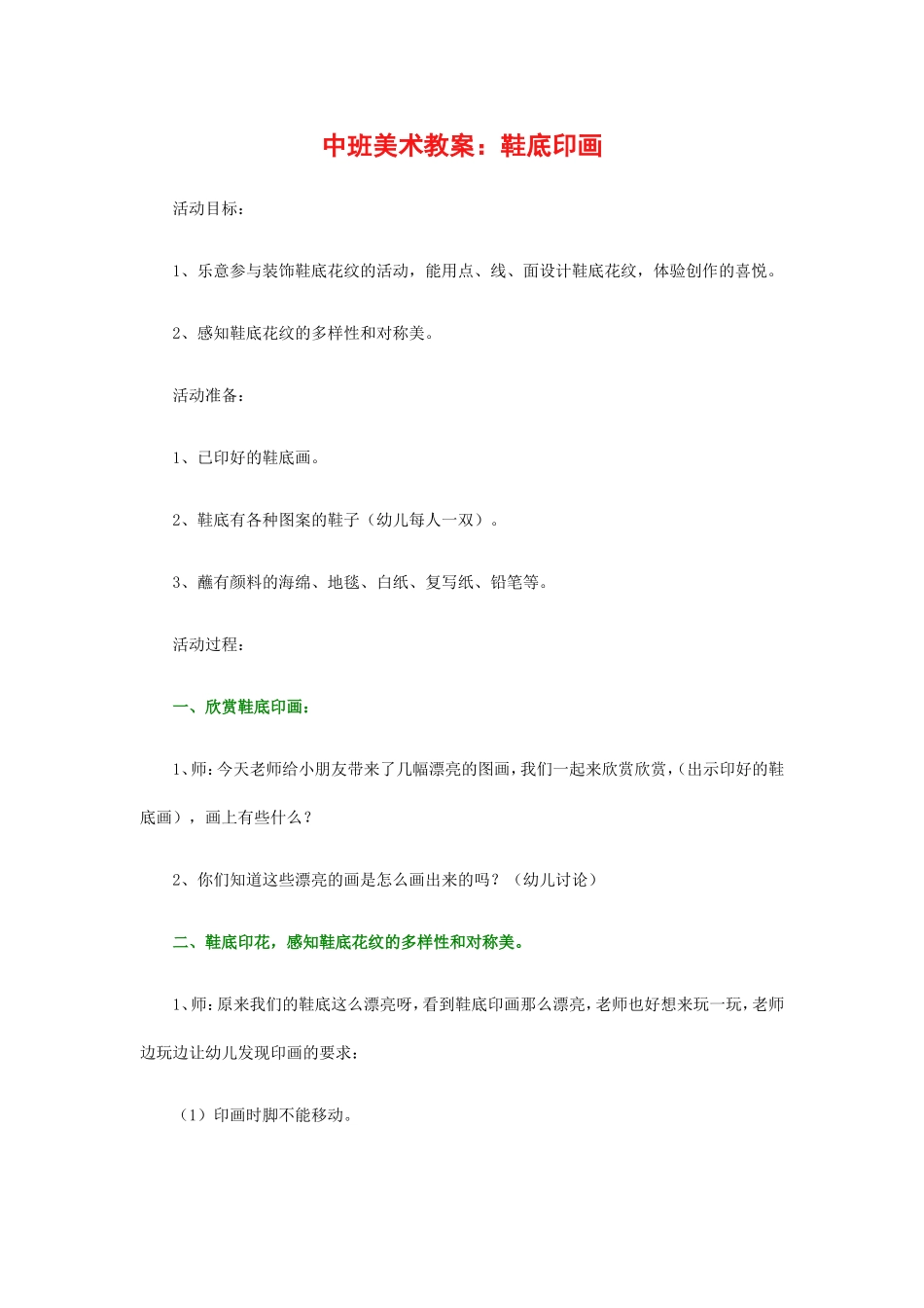 中班美术教案神奇的鞋底印画_第1页