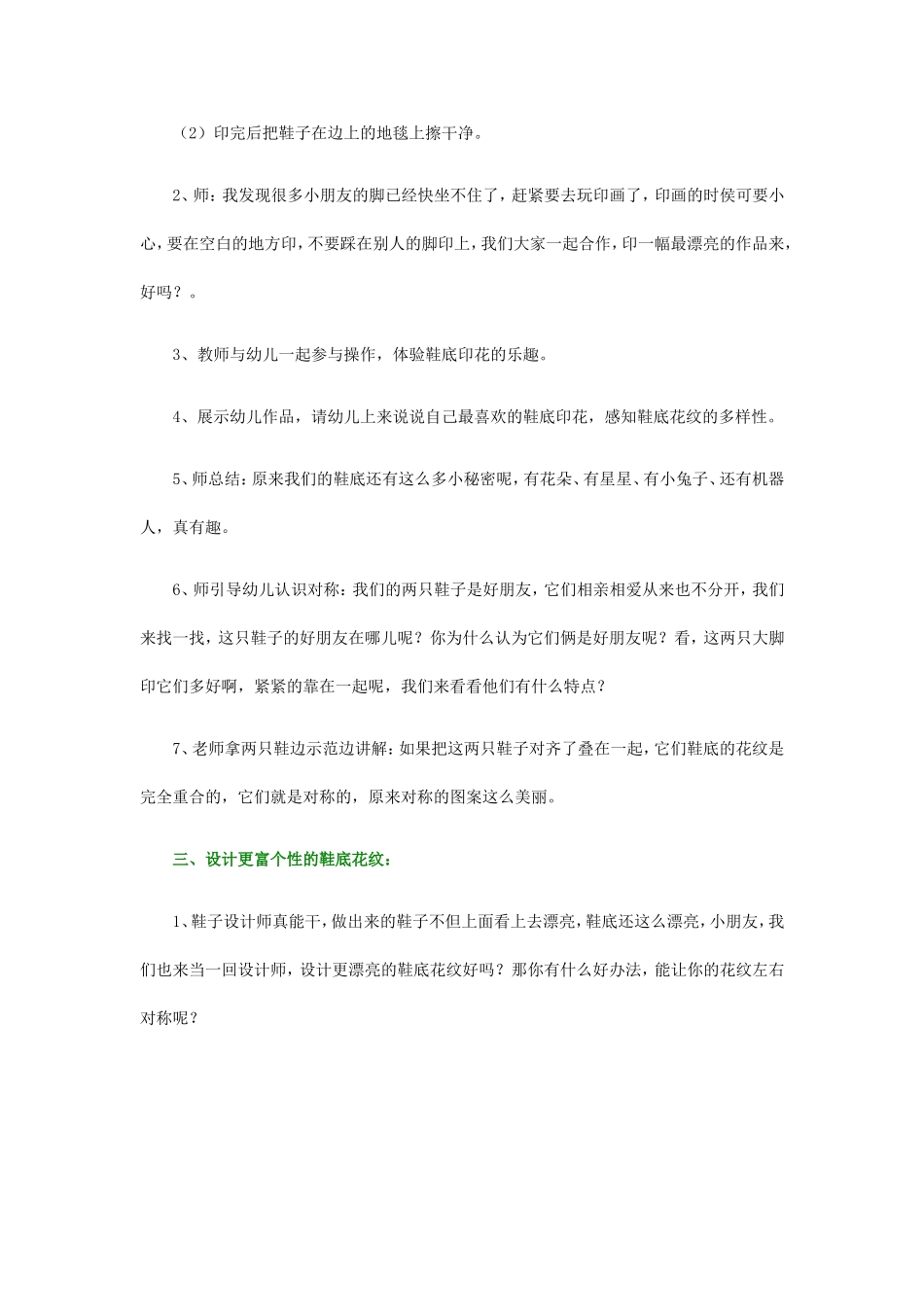 中班美术教案神奇的鞋底印画_第2页