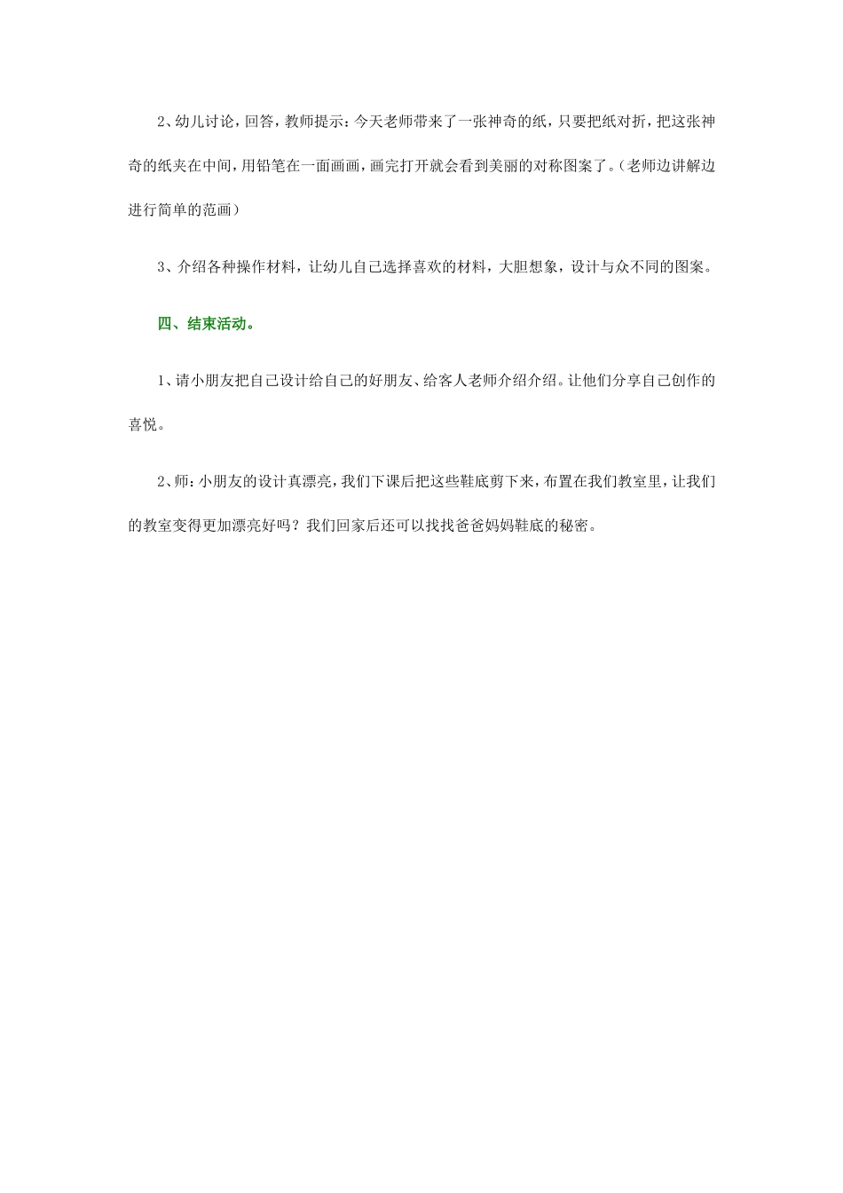 中班美术教案神奇的鞋底印画_第3页