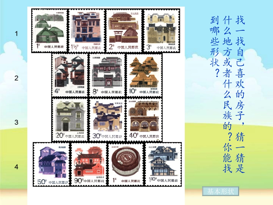 第六课《剪贴组拼小村庄》_第2页