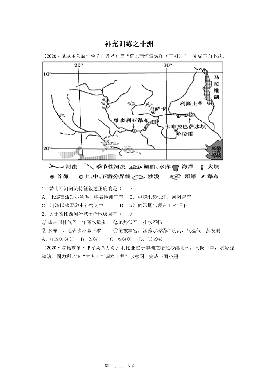 补充训练之非洲_第1页