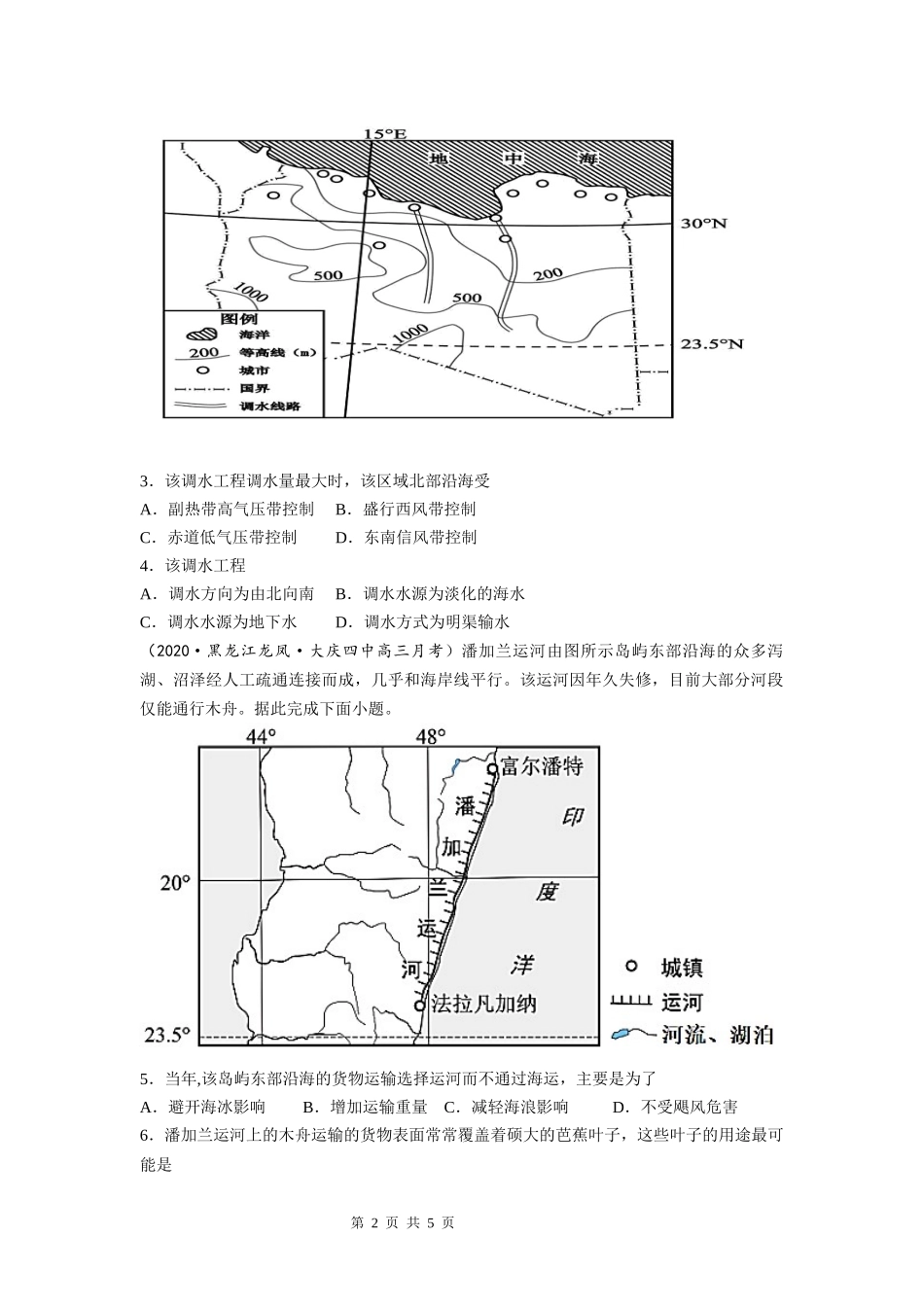 补充训练之非洲_第2页