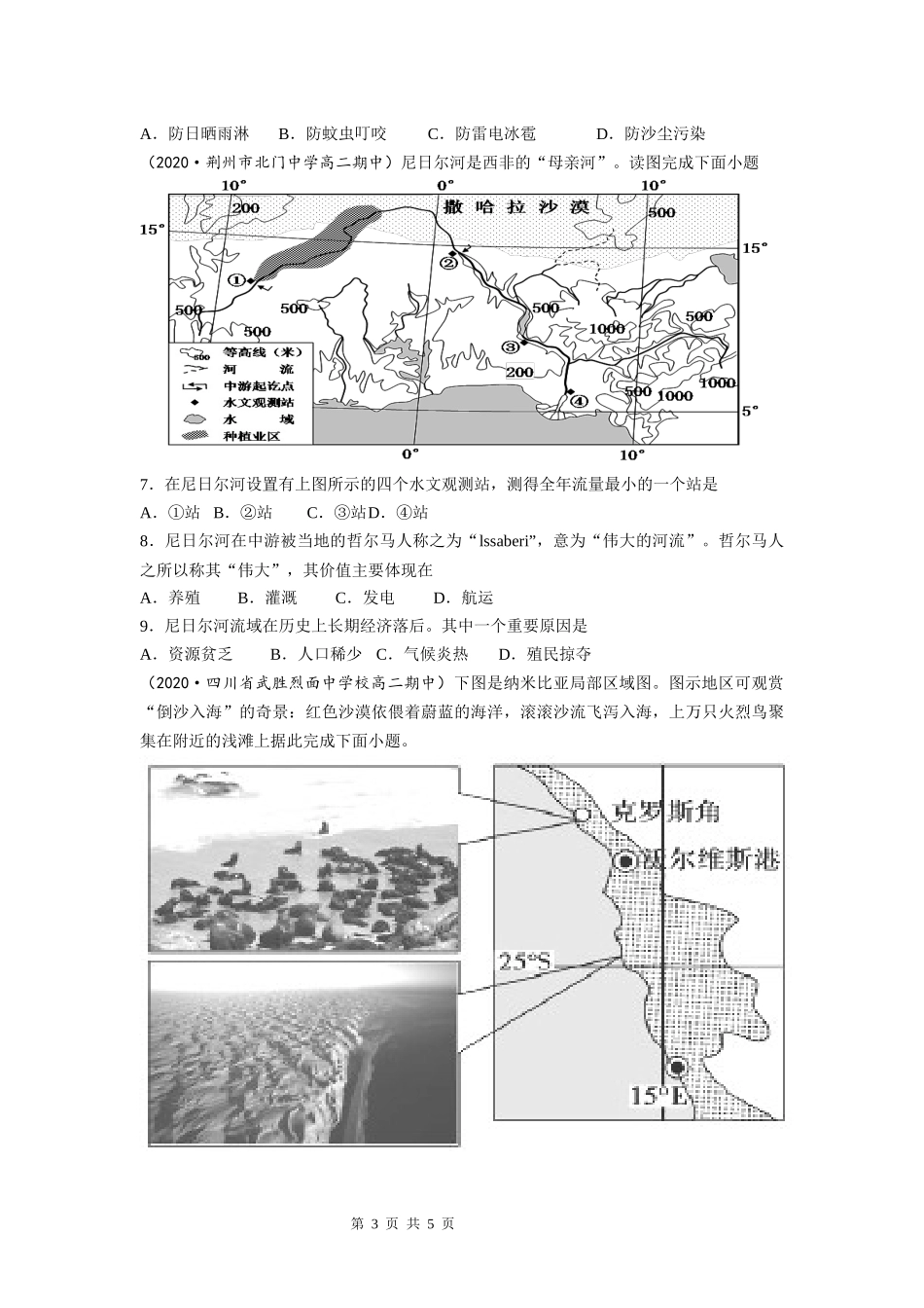 补充训练之非洲_第3页