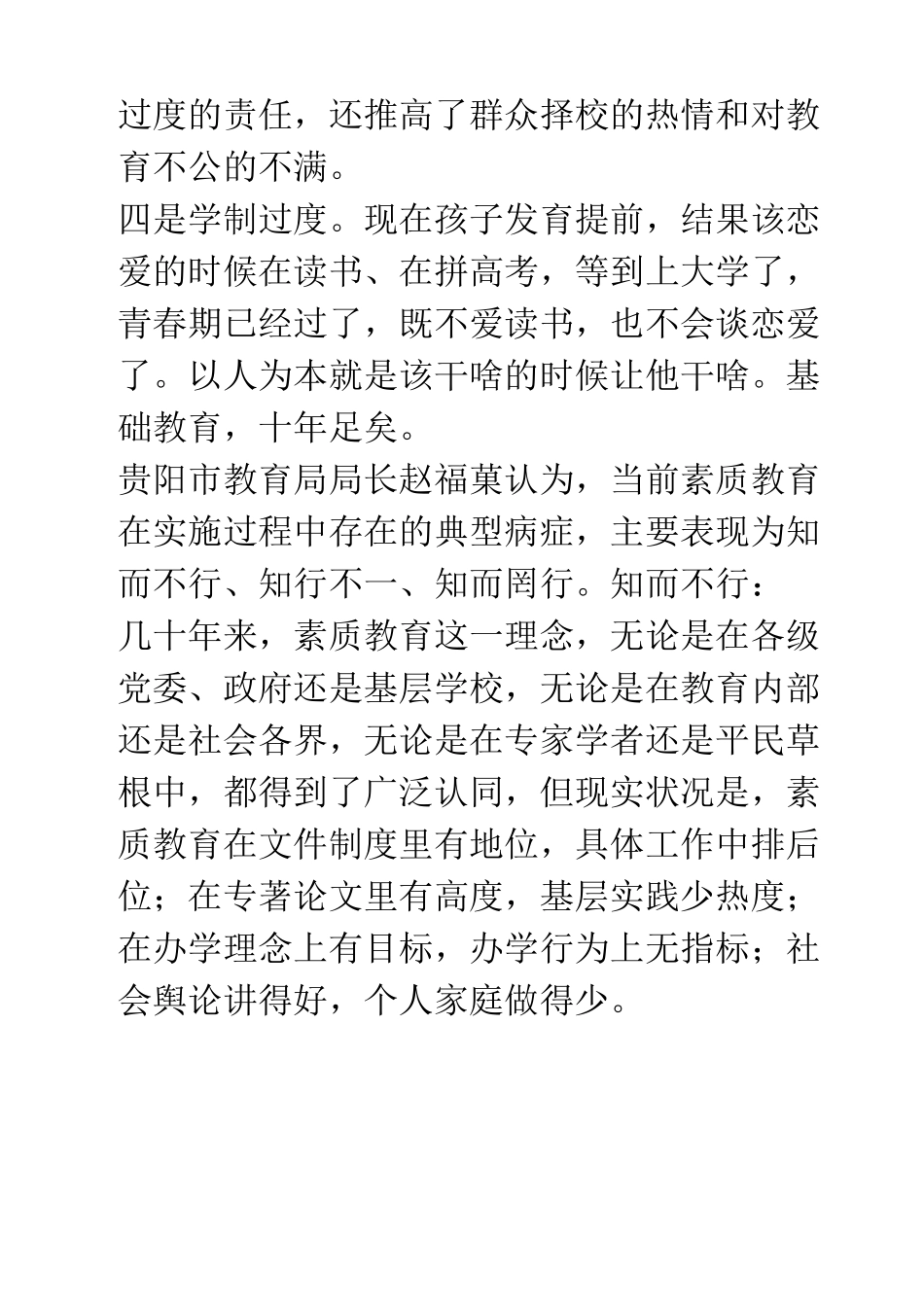 素质教育与核心素养_第3页