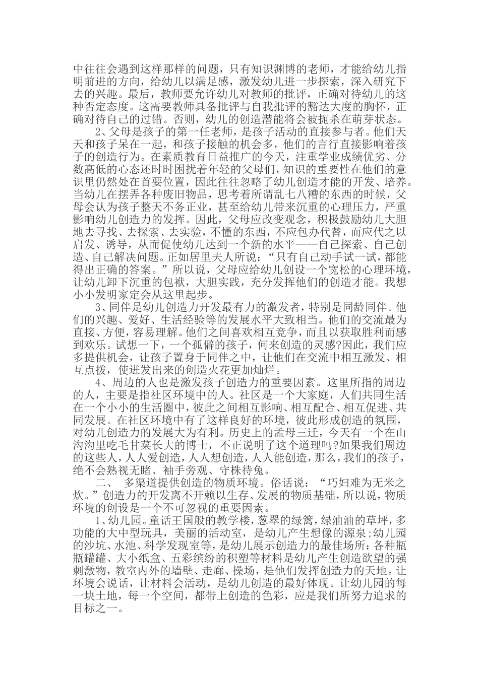 浅谈在角色游戏中对幼儿创造能力的培养_第3页
