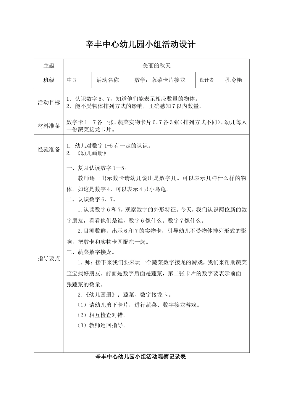 小组：蔬菜卡片接龙_第1页