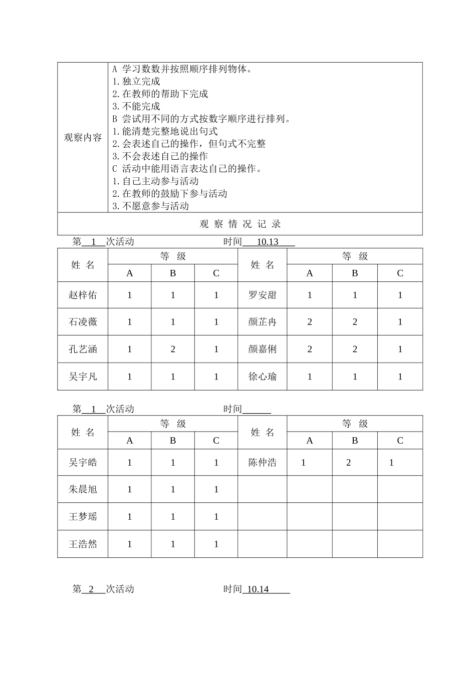 小组：蔬菜卡片接龙_第2页