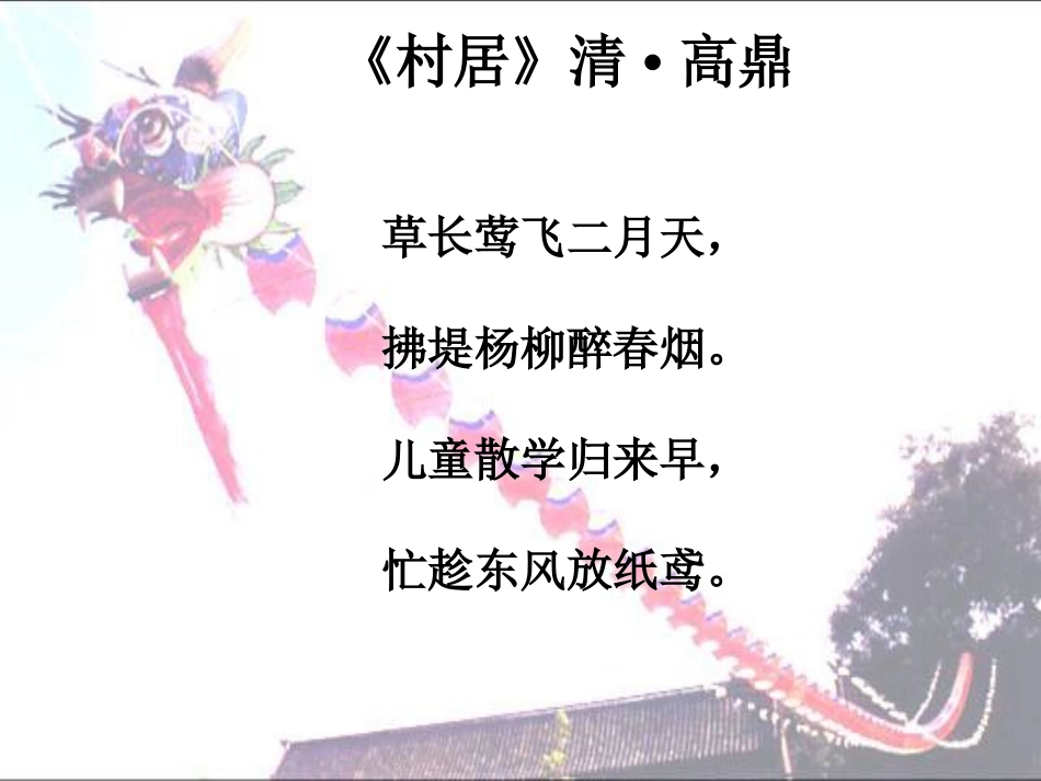 人教版三年级上册语文第10课《风筝》课件 (2)_第3页