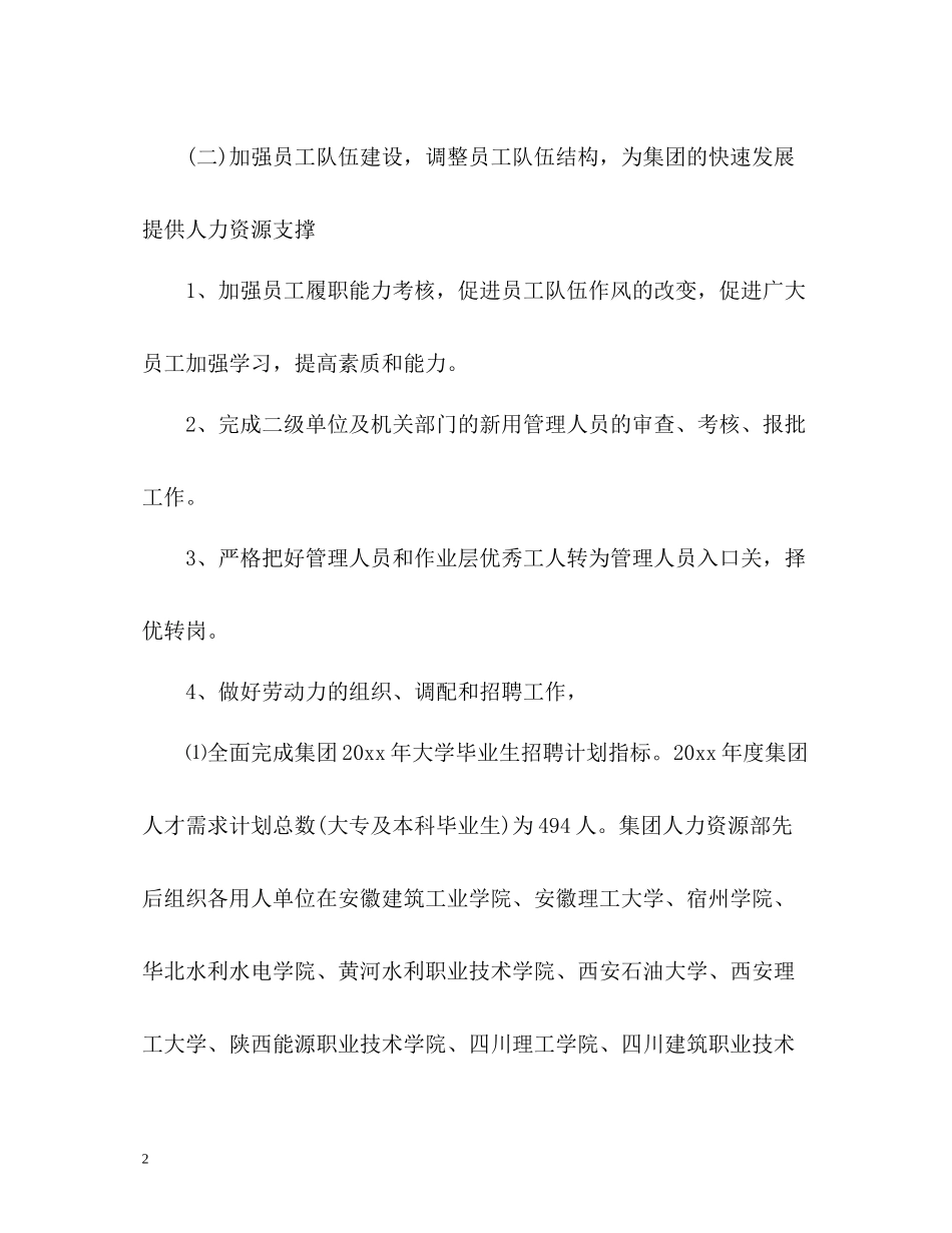 人力资源部度工作总结2_第2页