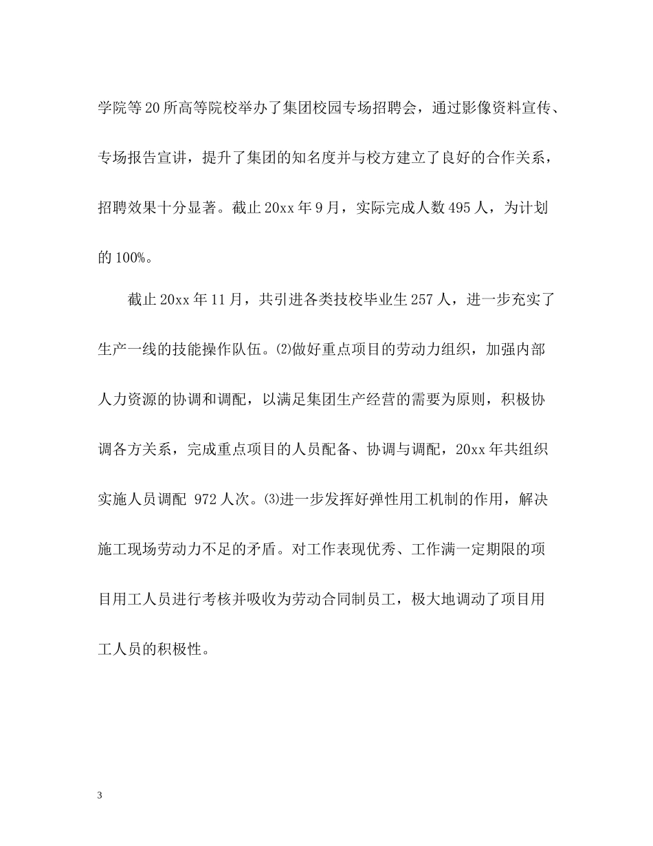 人力资源部度工作总结2_第3页