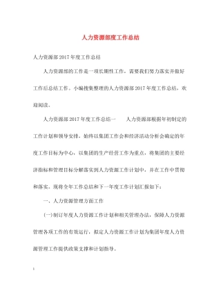 人力资源部度工作总结2