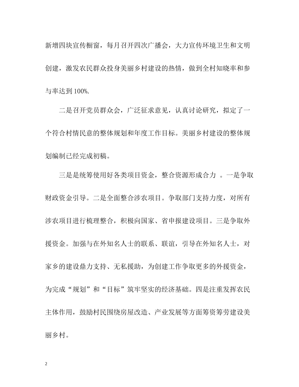 美丽乡村创建工作总结_第2页