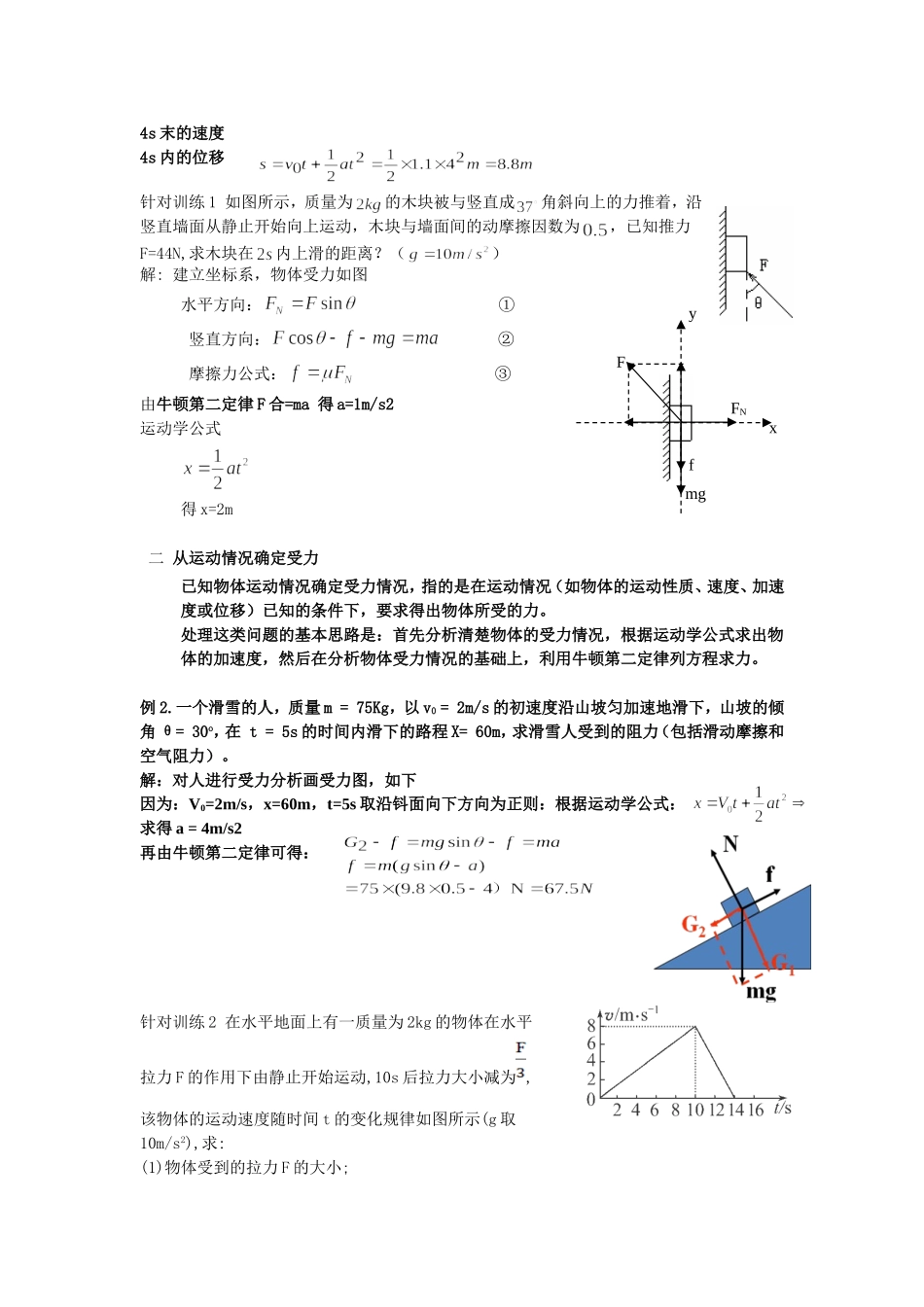 《牛顿运动定律的应用（一）》教案_第2页