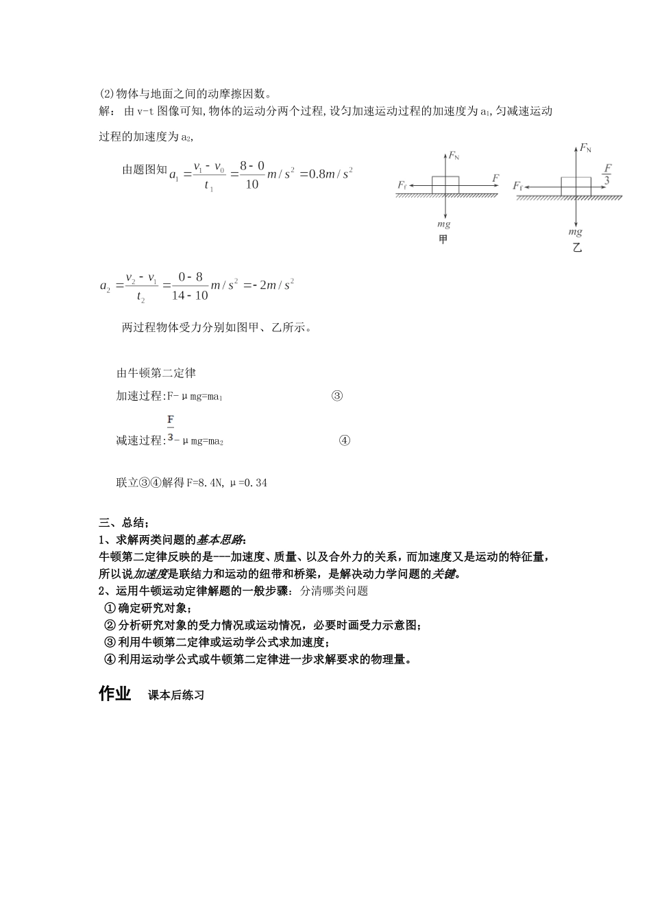 《牛顿运动定律的应用（一）》教案_第3页