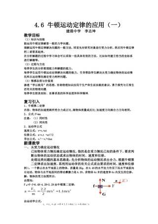 《牛顿运动定律的应用（一）》教案