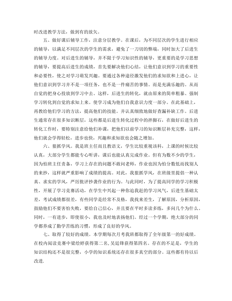 2020小学五年级下学期语文教学工作总结范文 _第2页